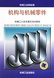 machinery workers, technical theory training materials: body and mechanical parts