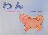 わん　小笠原の空を見上げて-