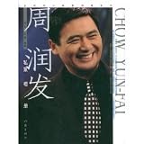 Chow Yun Fat private albums [Paperback]
