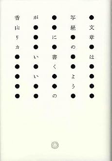 文章は写経のように書くのがいい