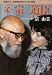 Founder of Shorinji Kempo Book by Yuki So (Preowned)