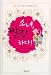 Catherine, Called Birdy (in Korean, NOT in English)