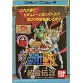 聖闘士星矢 黄金伝説