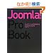 Joomla!Pro Book �I�[�v���\�[�XCMS����&�J�X�^�}�C�Y�K�C�h