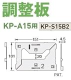 Joto キソパッキン調整板(KP-A15用)規格: KP-S15B2(120セット)