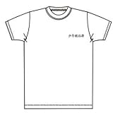 虐殺アリス(刺繍入)