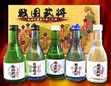 【送料無料】乱世の覇者ゆかりの酒『<strong>戦国武将</strong>　信長セット』家紋ラベルの純米酒　300ml　5本入