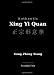 Authentic Xing Yi Quan Authentic Xing Yi Quan