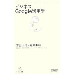 �r�W�l�XGoogle���p�p (�}�C�R�~�V��)