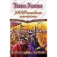 Udacha ili MIF by R. Asprin