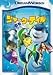 シャーク・テイル スペシャル・エディション [DVD]