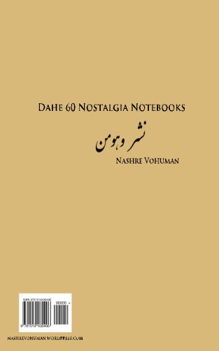 Daftar Yaddasht kelas aval (Dahe 60 Nostalgia Notebooks) (Volume 8) (Persian Edition)