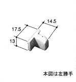 旧立山アルミ部品 浴室 キャップ：キャップ(中かまち)[PKB1253] [SI]シルバー×勝手：左勝手