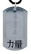 Oriental Lettering for Strength Pendant in Surgical Steel on a Leather Necklace