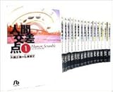 新・人間交差点