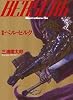 画集ベルセルク