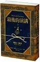 The Last Lecture