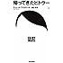 帰ってきたヒトラー 上