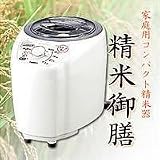 家庭用コンパクト精米器精米御膳　MR-D570Wの画像