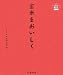 玄米をおいしく (いきいき玄米読本)