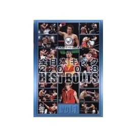 全日本キック2008 BEST BOUTS vol.1