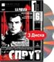 La Piovra (The Octopus) (Season 1) (DVD PAL)