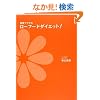 �y�f�ł₹�郍�[�t�[�h�_�C�G�b�g!