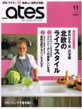 _ates (アテス) 2007年 11月号 [雑誌]