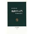 �n���w����\�O��헪�̐����w (�����V�� (721))