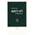 �n���w����\�O��헪�̐����w (�����V�� (721))