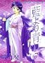 Aiyori Aoshi Vol. 7 (Ai yori Aoshi) (in Japanese)