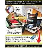 トラベル収納ラック