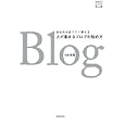 会社やお店ですぐ使える人が集まるブログの始め方<br>山本 高樹著 <br>美術出版社<br>1575円<br>ISBN:9784568240344