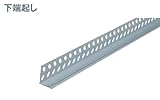 【城東テクノ】左官資材 下端起し L=2000mm C-10 1ケース（100本入り）