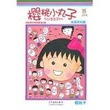 2nd Special Movie Edition of Chibi Maruko Chan: My Favourite Songs (Chinese Edition)