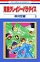 Tokyo Crazy Paradise Vol. 9 (Tokyo Kureiji Paradaisu) (in Japanese)