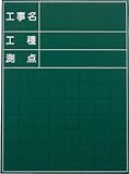マイゾックス　ハンディススチールグリーンボード　ＳＧ－１０３Ａ　3825086　SG103A
