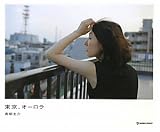 東京、オーロラ (マーブルブックス) 画像