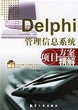 Delphi management information system projects and programs with Explanations (with CD-ROM)