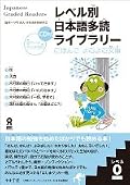 Japanese Graded Readers Level 0 Vol 1 with CD