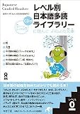 Japanese Graded Readers Level 0 Vol 1 with CD