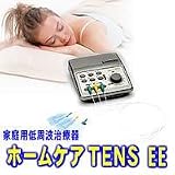 家庭用低周波治療器　ホームケアTENS EE