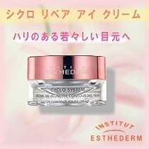 ESTHEDERM　エステダム　シクロ 　リペア アイ クリーム（朝・夜用　アイクリーム）14g