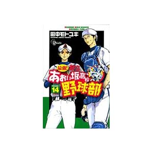 �ŋ�!�s���������⍂�Z�싅�� 14 (���N�T���f�[�R�~�b�N�X)