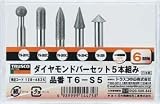 トラスコ中山 (TRUSCO) ダイヤモンドバー5本組セット【軸径6mm】 T6-S5