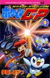 ポケモンDP 1―ポケットモンスターダイヤモンド・パール物語 (1) (てんとう虫コロコロコミックス)
