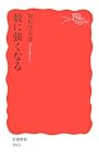 数に強くなる (岩波新書)