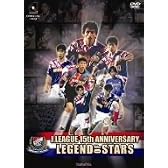 横浜F・マリノス レジェンド・オブ・スターズ [DVD]
