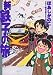 ����Ŵ�Ҥ�ι 2 (IKKI COMIX)