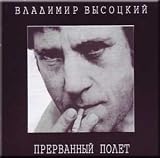 The interrupted flight / Prervannyj polet - Vladimir Vysotsky (2 CDs Set) (CD)